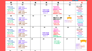 12月レッスンスケジュール