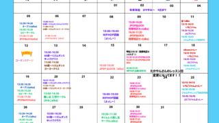 １月レッスンスケジュール改