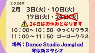 【60歳からのリズムダンスレッスン 開催予定日変更のお知らせ】