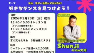 【Shunjiさんワークショップ参加申込みのご案内】