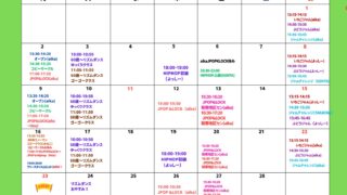 2月 レッスンスケジュール変更