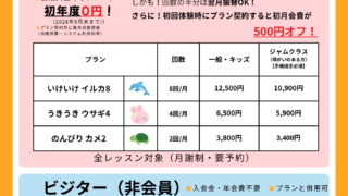 📢4月のスケジュール(改)と【料金改定および新料金のご案内】
