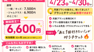 1週間限定‼️キリンチケットセール🦒