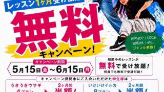 🔥大学生・専門学生 応援キャンペーン開催決定🔥