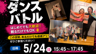 📣5/24(日)開催！Jamgladミニダンスバトル✨