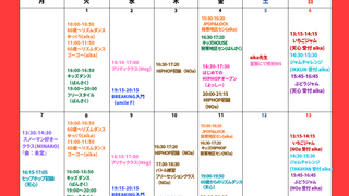📢11月レッスンスケジュール変更 & 12月スケジュールのお知らせ