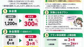 📢【重要】プラン休会制度変更のお知らせ